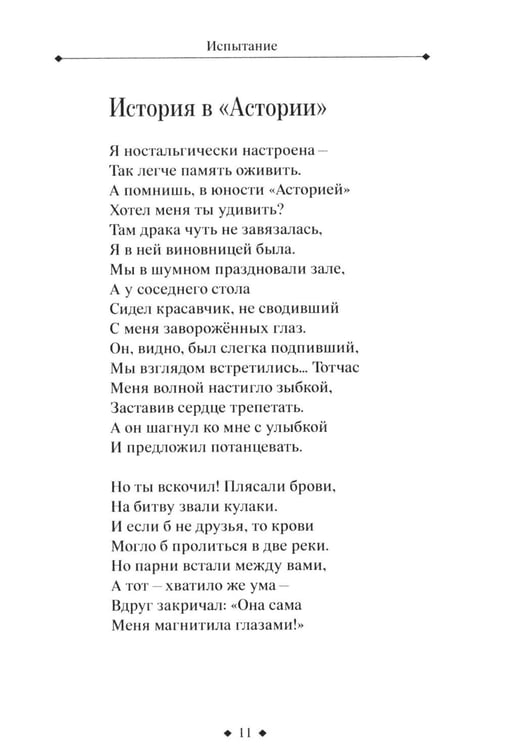 Дополнительное изображение книги «Испытание: стихи, поэмы»