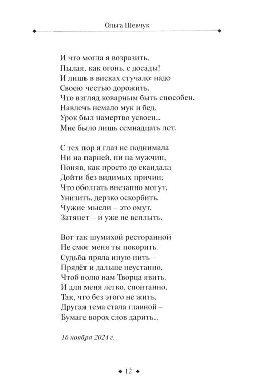 Дополнительное изображение книги «Испытание: стихи, поэмы»