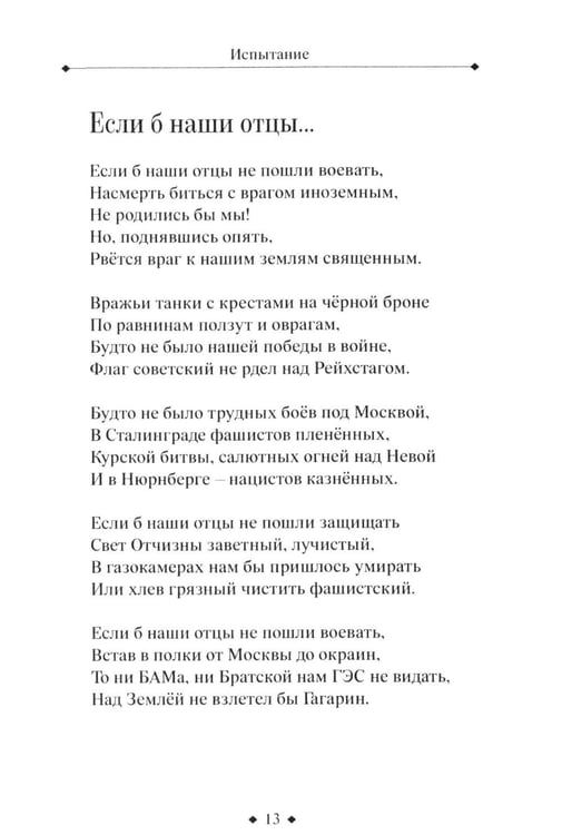 Дополнительное изображение книги «Испытание: стихи, поэмы»