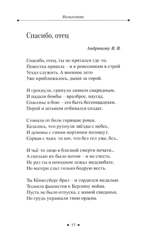 Дополнительное изображение книги «Испытание: стихи, поэмы»