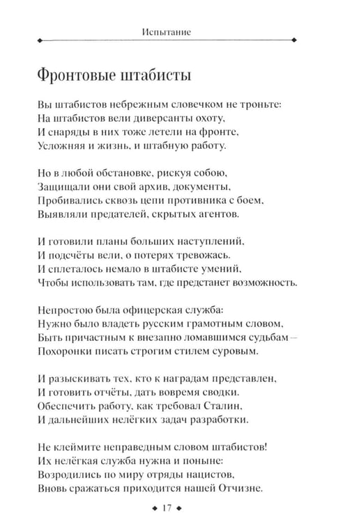 Дополнительное изображение книги «Испытание: стихи, поэмы»