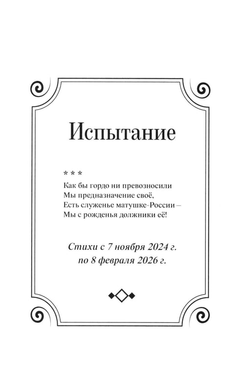 Дополнительное изображение книги «Испытание: стихи, поэмы»