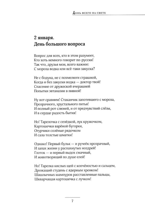 Дополнительное изображение книги «День всего на свете: стихотворения. 3-е изд., испр. и доп»