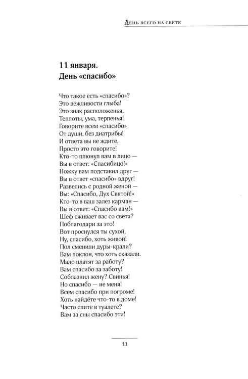Дополнительное изображение книги «День всего на свете: стихотворения. 3-е изд., испр. и доп»
