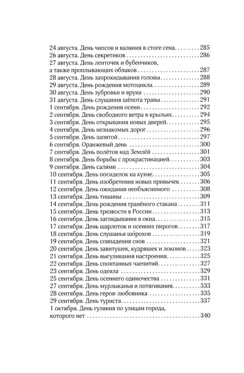 Дополнительное изображение книги «День всего на свете: стихотворения. 3-е изд., испр. и доп»