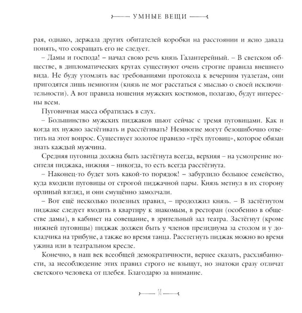 Дополнительное изображение книги «Умные вещи»