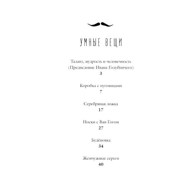 Дополнительное изображение книги «Умные вещи»