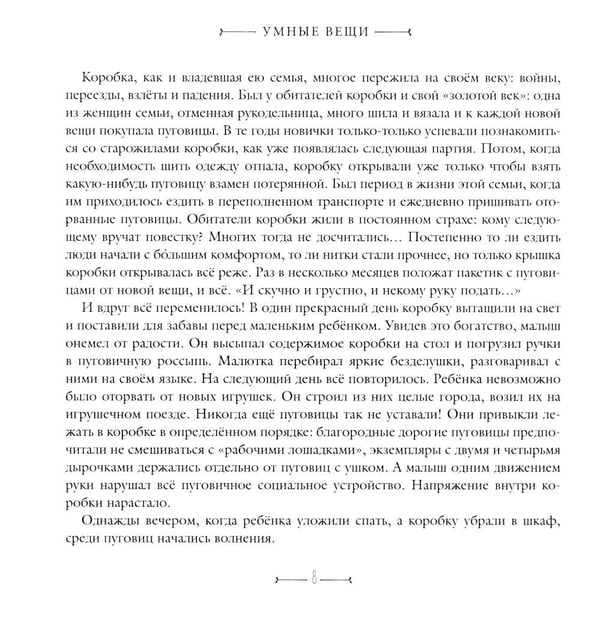 Дополнительное изображение книги «Умные вещи»