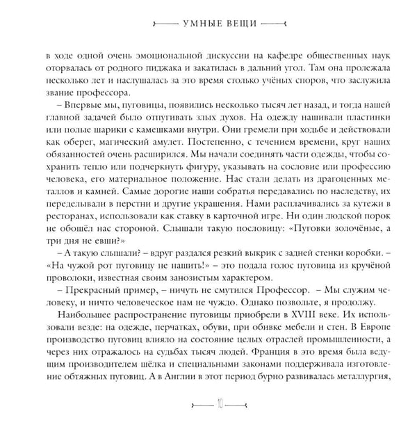Дополнительное изображение книги «Умные вещи»