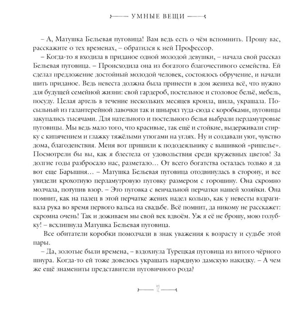 Дополнительное изображение книги «Умные вещи»