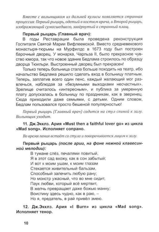 Дополнительное изображение книги «Сценарии к спектаклям-концертам музыкального театра»