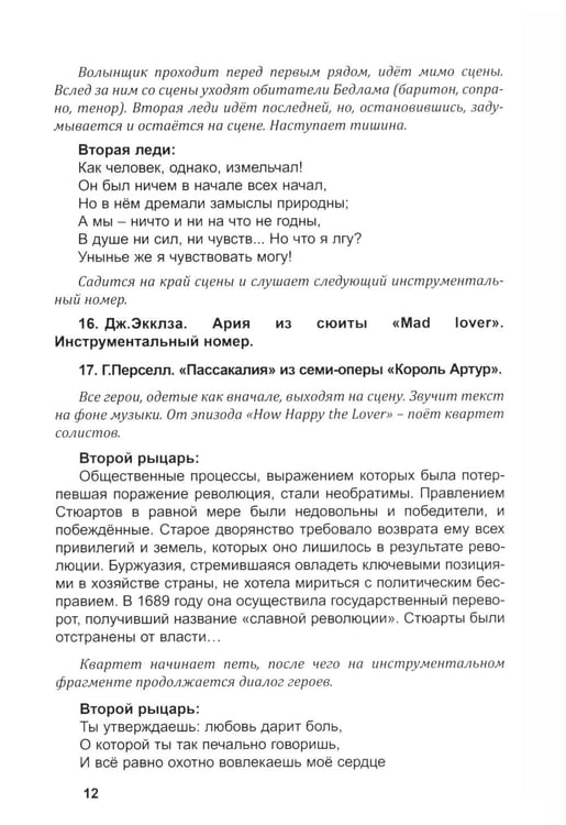Дополнительное изображение книги «Сценарии к спектаклям-концертам музыкального театра»