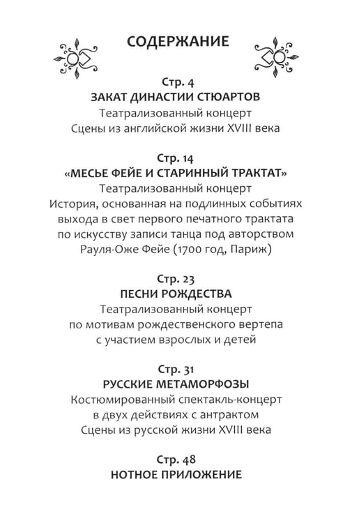 Дополнительное изображение книги «Сценарии к спектаклям-концертам музыкального театра»