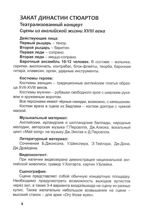 Дополнительное изображение книги «Сценарии к спектаклям-концертам музыкального театра»