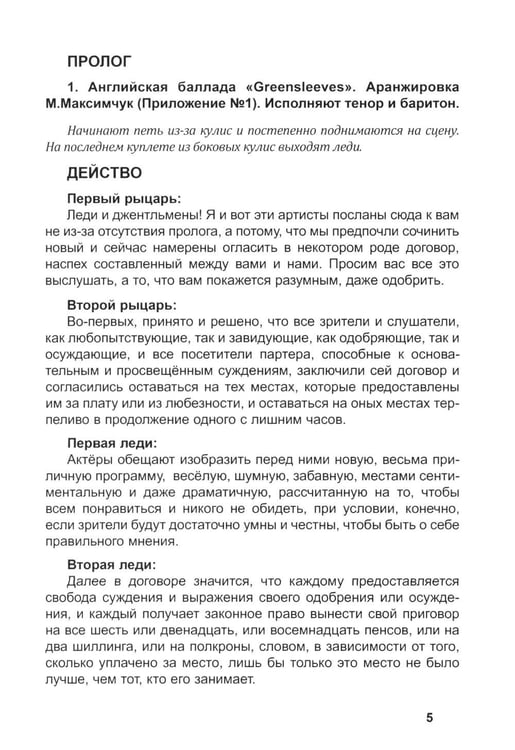 Дополнительное изображение книги «Сценарии к спектаклям-концертам музыкального театра»