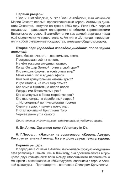 Дополнительное изображение книги «Сценарии к спектаклям-концертам музыкального театра»