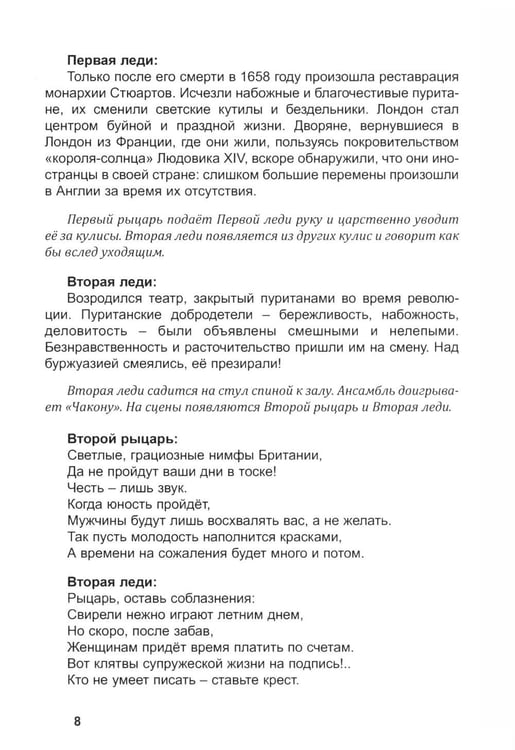 Дополнительное изображение книги «Сценарии к спектаклям-концертам музыкального театра»