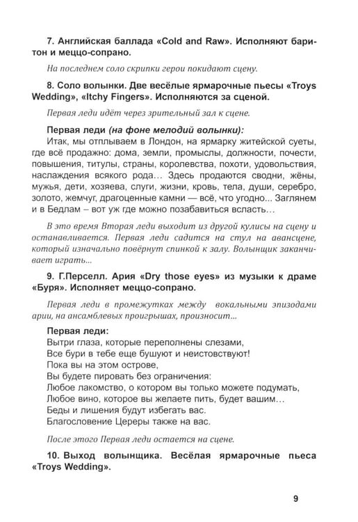 Дополнительное изображение книги «Сценарии к спектаклям-концертам музыкального театра»