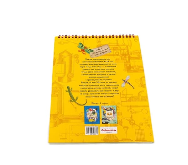 Дополнительное изображение книги «Диковинки и редкости»