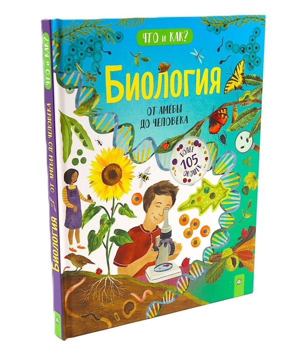 Обложка книги «Биология: от амебы до человека» — Маккэнн Джеки, ISBN 9785928734442
