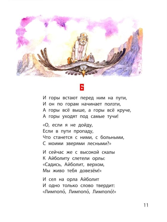 Дополнительное изображение книги «Стихотворные сказки»