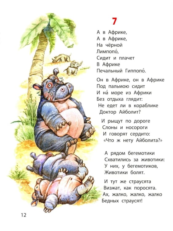 Дополнительное изображение книги «Стихотворные сказки»