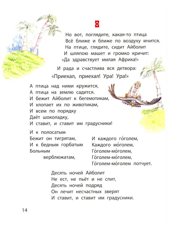 Дополнительное изображение книги «Стихотворные сказки»