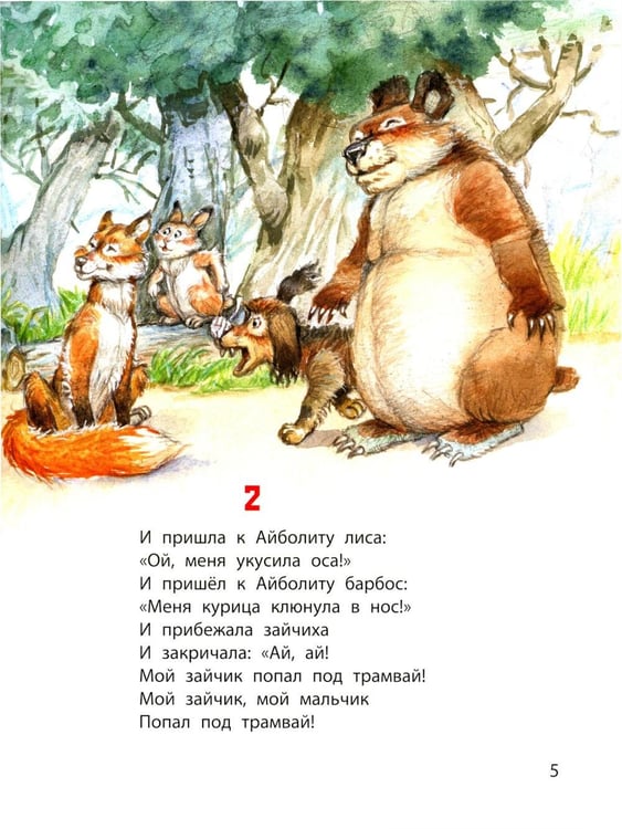 Дополнительное изображение книги «Стихотворные сказки»