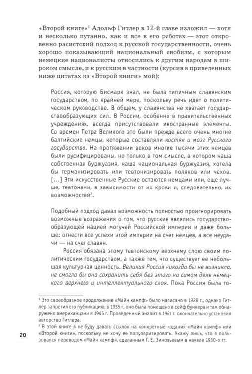 Дополнительное изображение книги «Барбаросса" вне стенограмм»