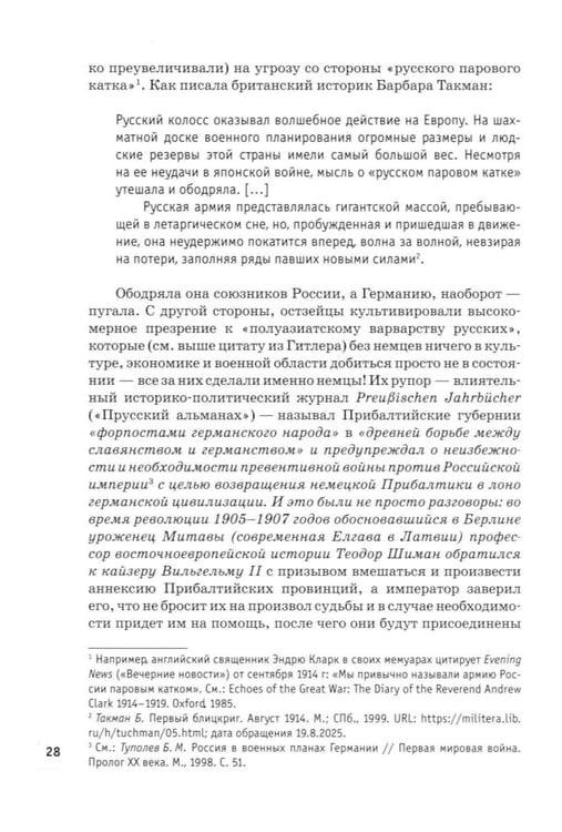 Дополнительное изображение книги «Барбаросса" вне стенограмм»