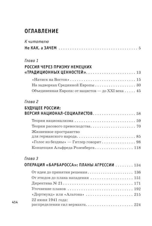 Дополнительное изображение книги «Барбаросса" вне стенограмм»