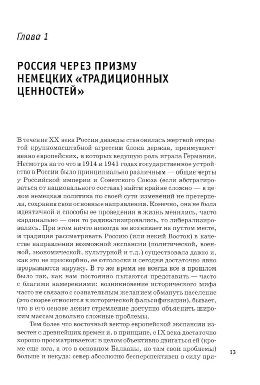 Дополнительное изображение книги «Барбаросса" вне стенограмм»
