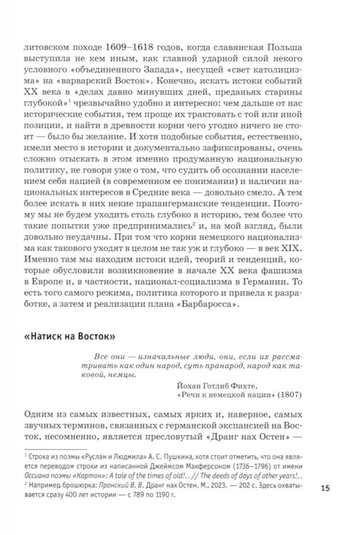 Дополнительное изображение книги «Барбаросса" вне стенограмм»