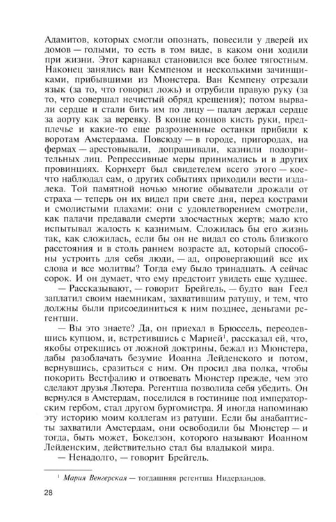 Дополнительное изображение книги «ЖЗЛ. Брейгель, или Мастерская сновидений. 3-е изд»