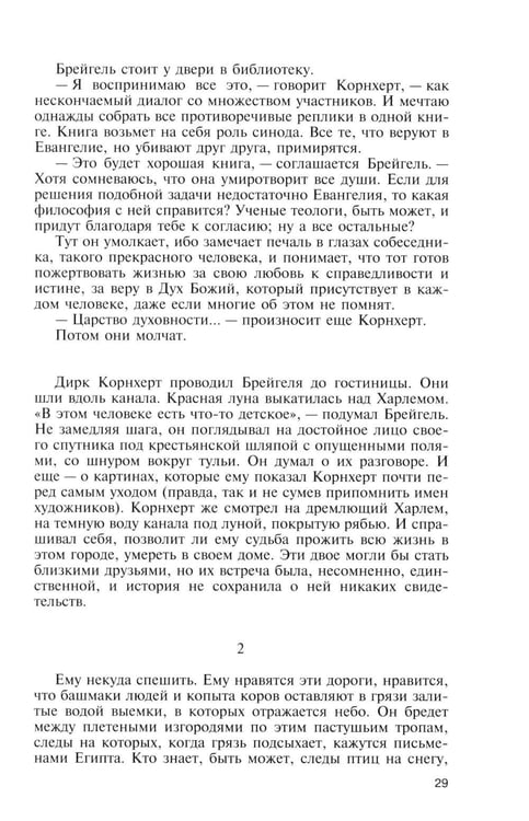 Дополнительное изображение книги «ЖЗЛ. Брейгель, или Мастерская сновидений. 3-е изд»