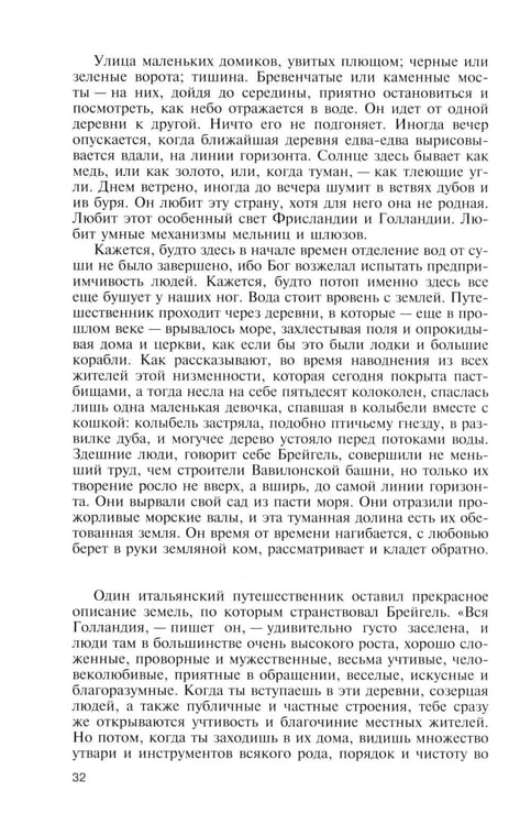 Дополнительное изображение книги «ЖЗЛ. Брейгель, или Мастерская сновидений. 3-е изд»