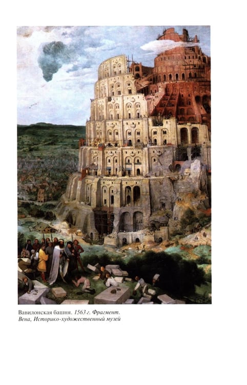 Дополнительное изображение книги «ЖЗЛ. Брейгель, или Мастерская сновидений. 3-е изд»