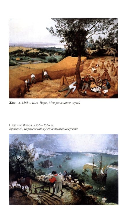 Дополнительное изображение книги «ЖЗЛ. Брейгель, или Мастерская сновидений. 3-е изд»