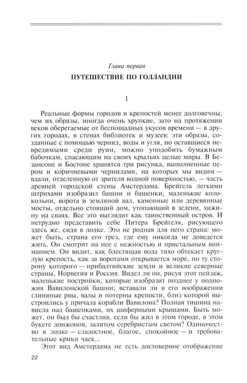Дополнительное изображение книги «ЖЗЛ. Брейгель, или Мастерская сновидений. 3-е изд»