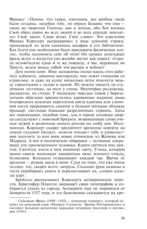 Дополнительное изображение книги «ЖЗЛ. Брейгель, или Мастерская сновидений. 3-е изд»