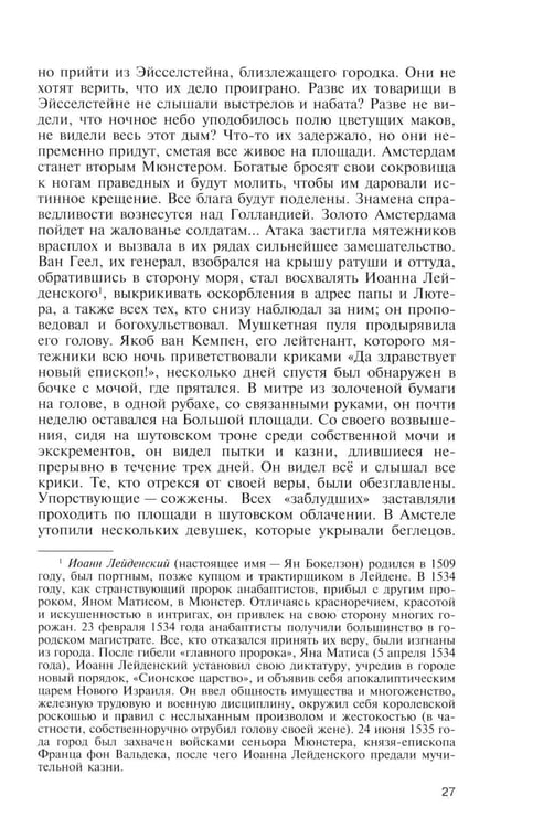 Дополнительное изображение книги «ЖЗЛ. Брейгель, или Мастерская сновидений. 3-е изд»