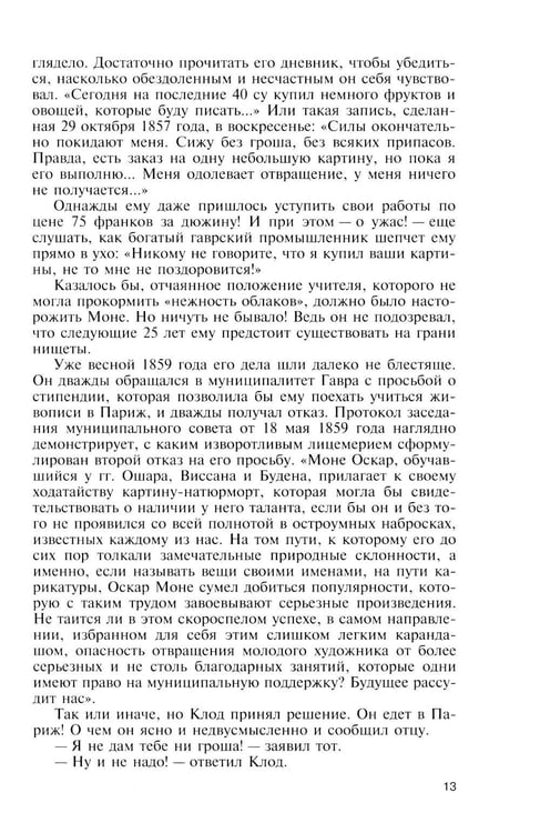 Дополнительное изображение книги «ЖЗЛ. Клод Моне. 2-е изд»