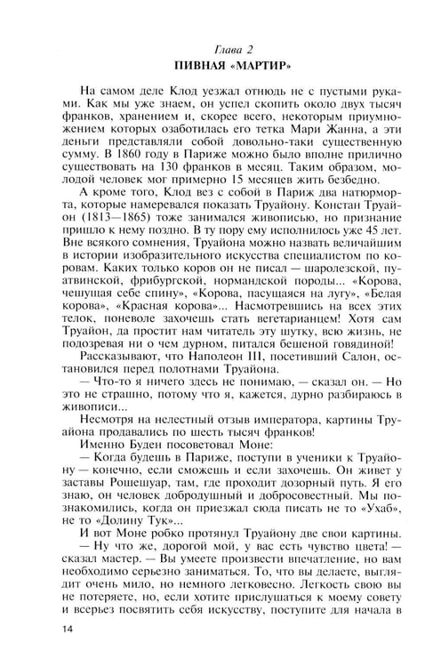 Дополнительное изображение книги «ЖЗЛ. Клод Моне. 2-е изд»