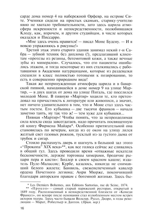 Дополнительное изображение книги «ЖЗЛ. Клод Моне. 2-е изд»