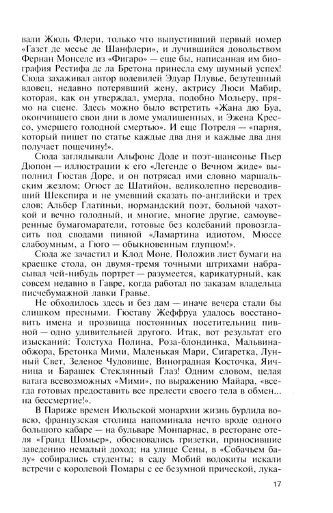 Дополнительное изображение книги «ЖЗЛ. Клод Моне. 2-е изд»