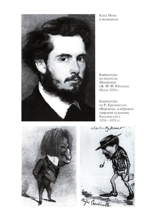 Дополнительное изображение книги «ЖЗЛ. Клод Моне. 2-е изд»