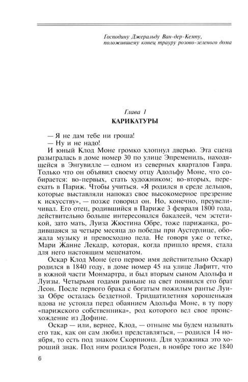 Дополнительное изображение книги «ЖЗЛ. Клод Моне. 2-е изд»