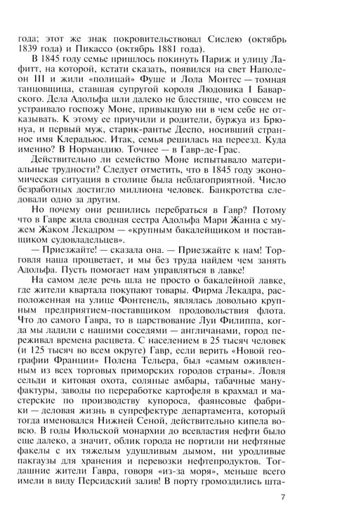 Дополнительное изображение книги «ЖЗЛ. Клод Моне. 2-е изд»