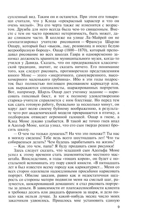 Дополнительное изображение книги «ЖЗЛ. Клод Моне. 2-е изд»