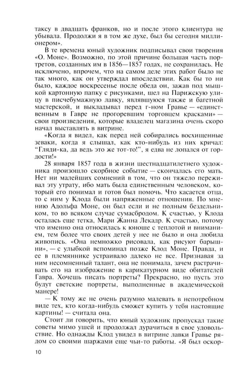 Дополнительное изображение книги «ЖЗЛ. Клод Моне. 2-е изд»